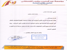مؤسسة عبد الرحمن