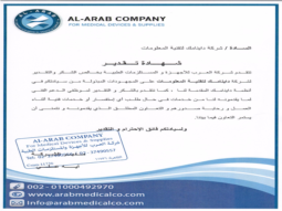  العرب للاجهزة الطبية