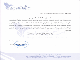 بيت العرب للسياحة