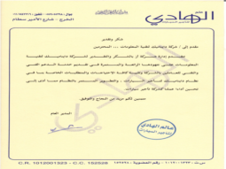 الهادي لتأجير السيارات