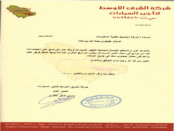 الشرق الاوسط لتأجير السيارات