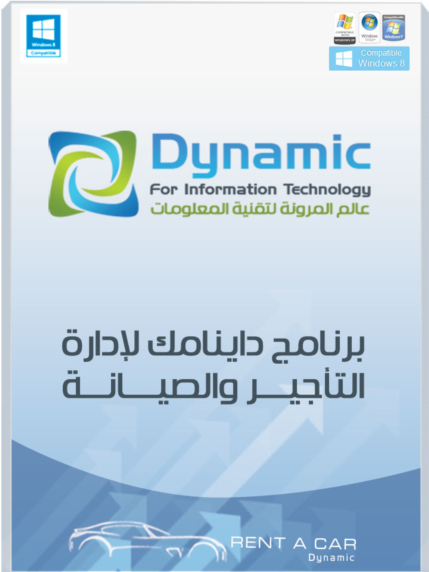 نظام تاجير السيارات