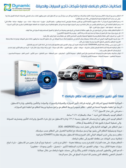 نظام تاجير السيارات